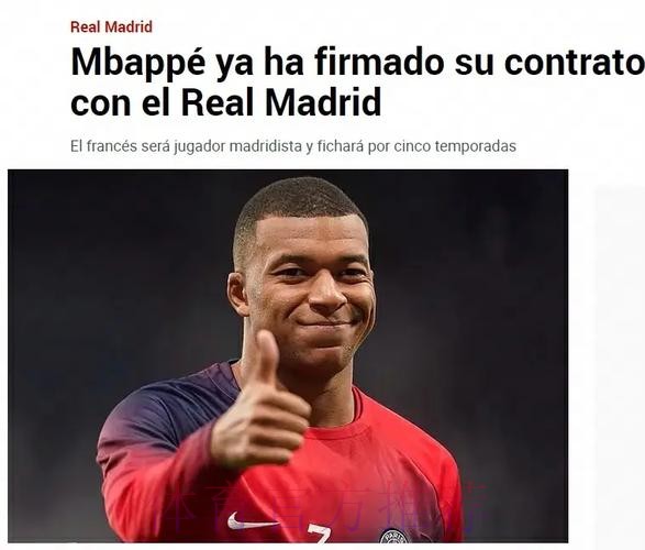 马卡报：皇马相信能够同时签下哈兰德、姆巴佩